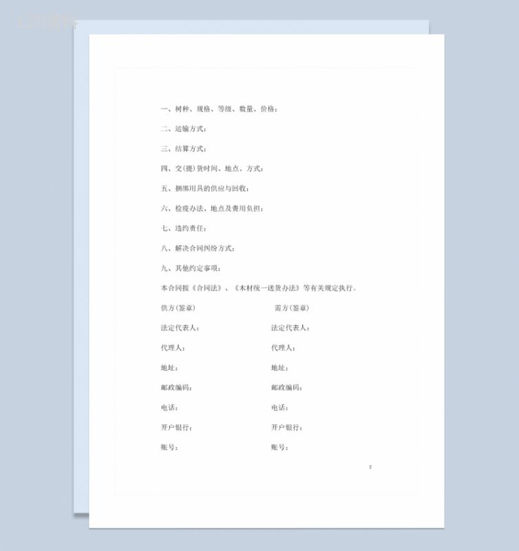 简约版木材购销合同书格式范本Word模板-1