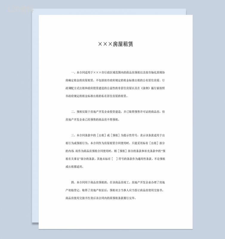商品房屋租赁合同协议范本Word模板-1