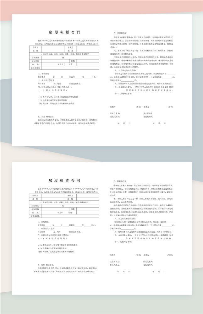 简约风格房屋租赁合同范本书Word模板-1