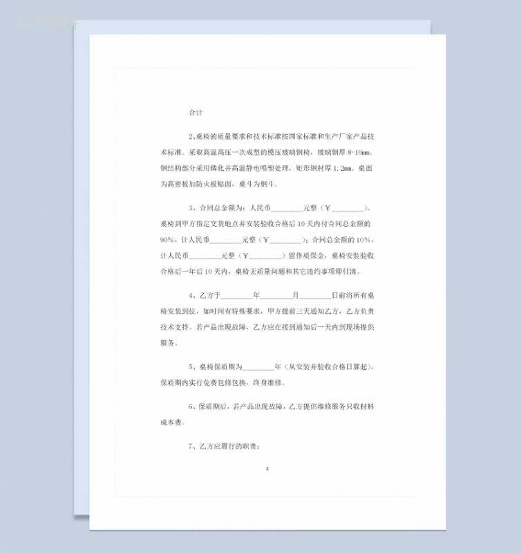 完整版桌椅采购通用的购销合同范本Word模板-1