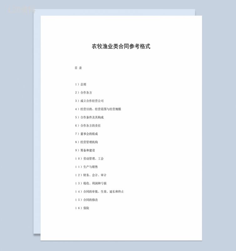 标准通用农牧渔业类投资经营合同范本Word模板-1