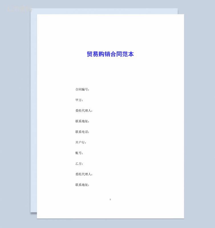 公司常用农产品贸易购销合同范本Word模板-1