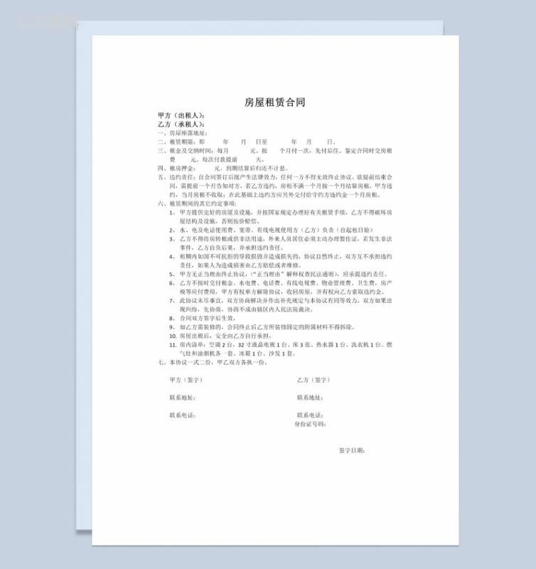 白色简约风房屋租赁合同书范本Word模板-1
