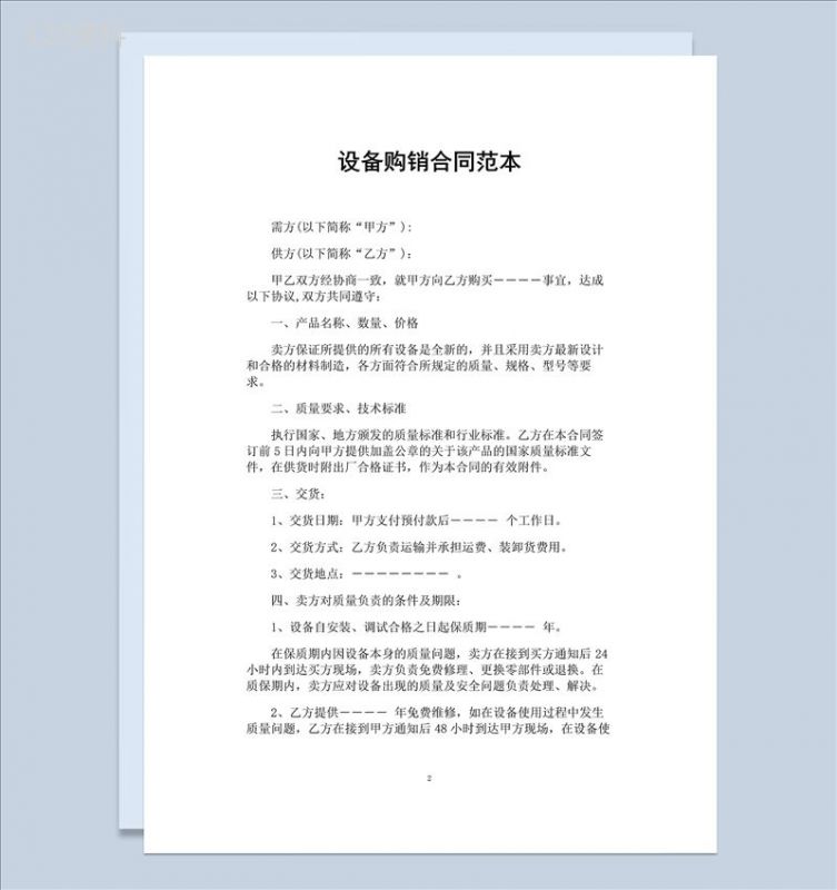 简约公司设备计算机购销合同范本Word模板-1