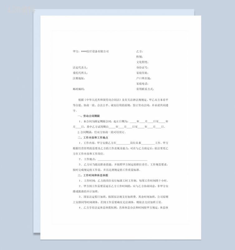 医疗器械公司通用职工雇用劳动合同Word模板-1