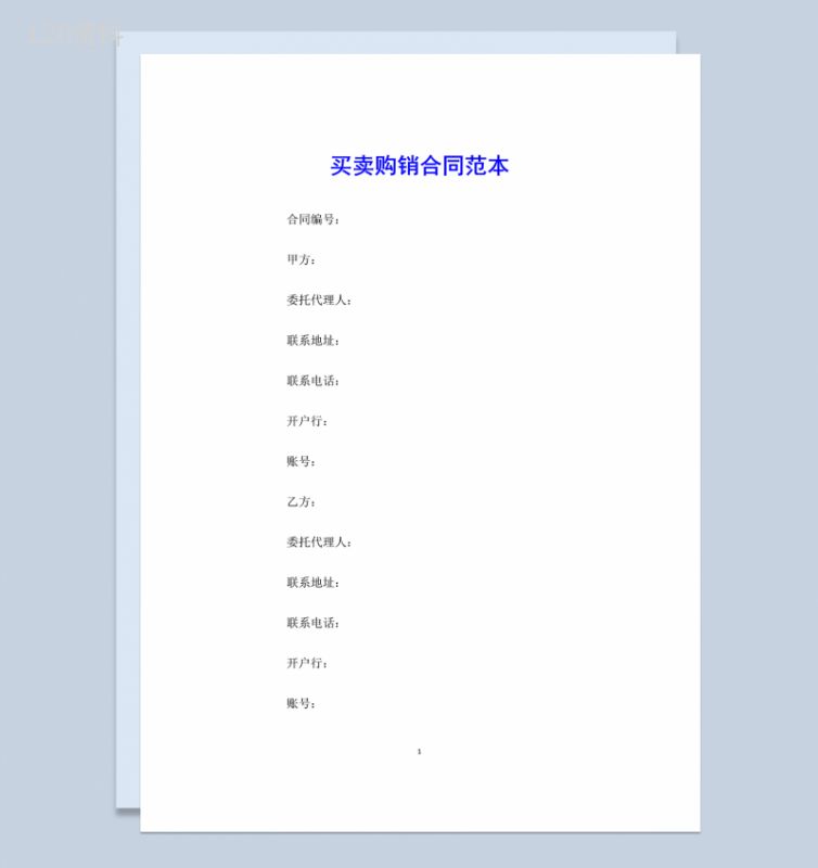 公司农产品买卖购销合同范本Word模板-1