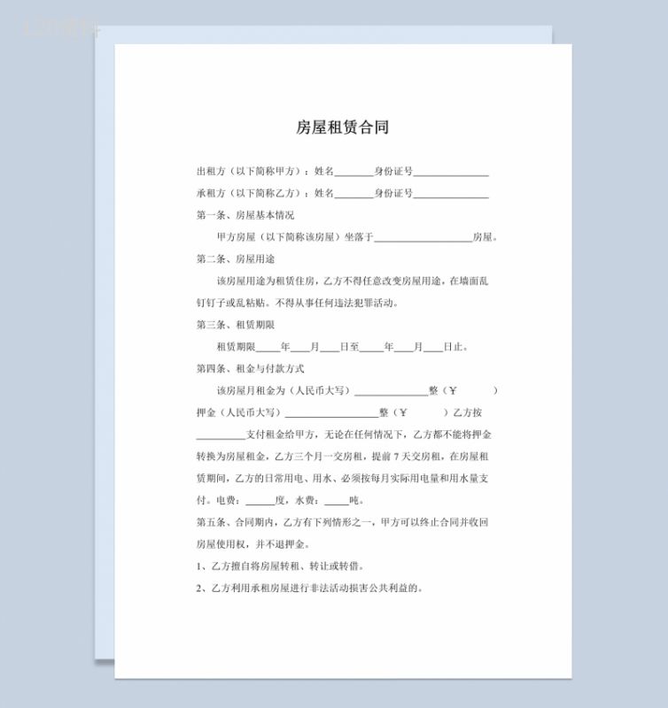 白色简约某地区房屋租赁合同书范本Word模板-1