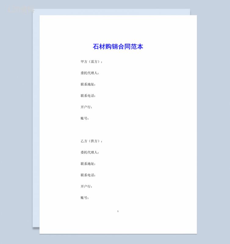 标准通用石材购销合同范本Word模板-1