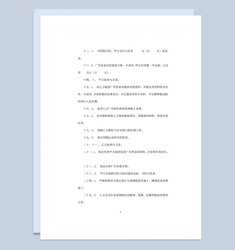 标识标牌广告设计及制作协议合同书范本Word模板-1