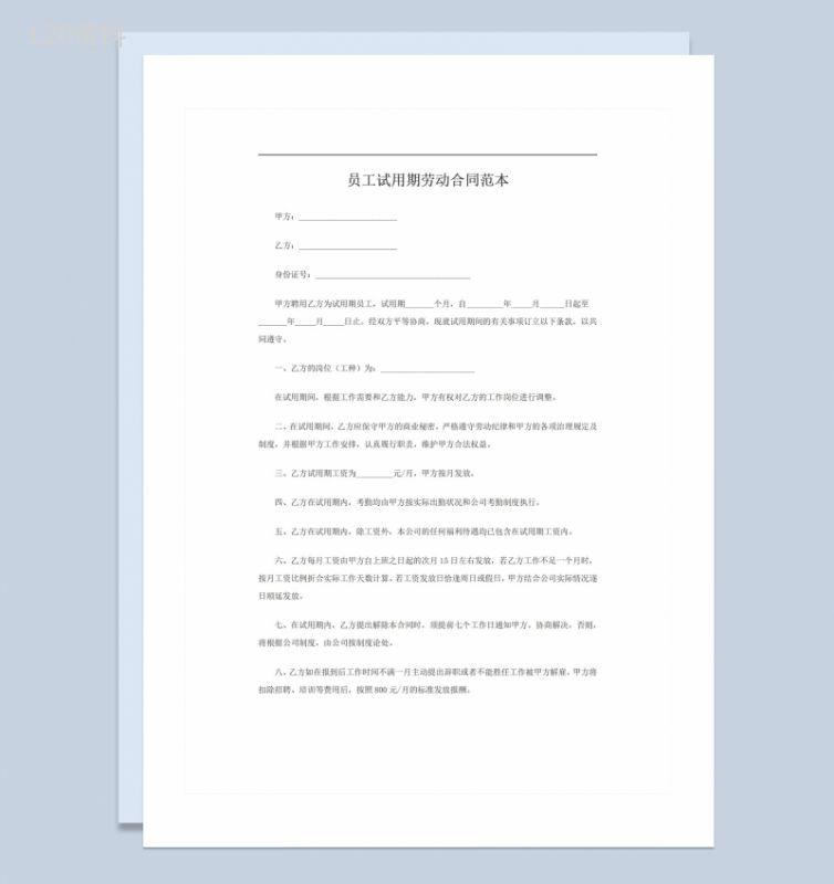 公司员工试用期通用劳动合同范本Word模板-1