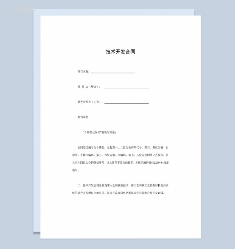 企业新项目工艺技术开发合同Word模板-1