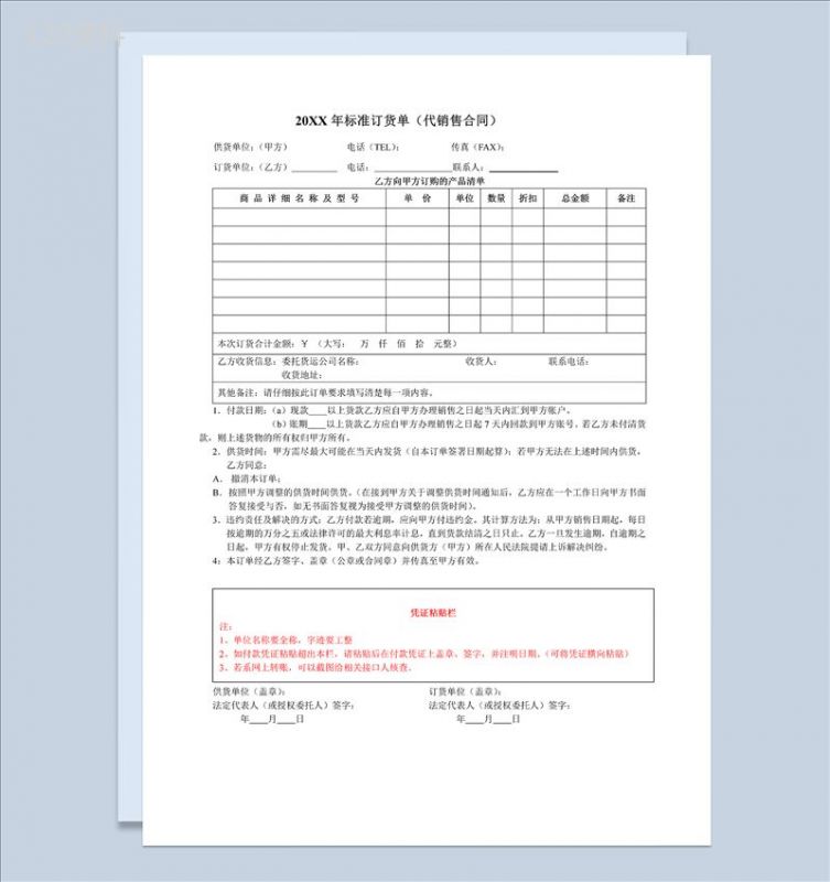 公司企业产品标准订货单销售合同Word模板-1