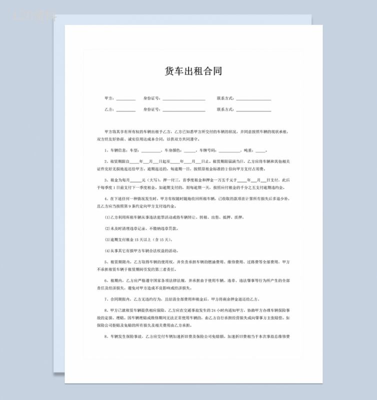 企业公司通用货车出租合同Word模板-1