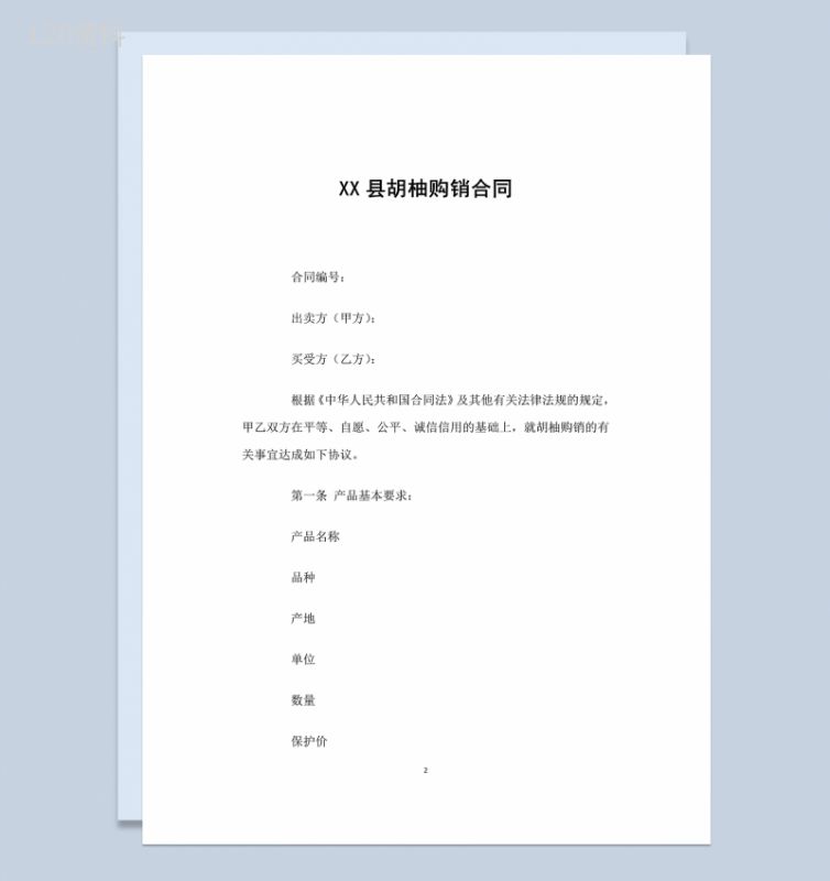 全面完整XX县胡柚购销合同范本Word模板-1