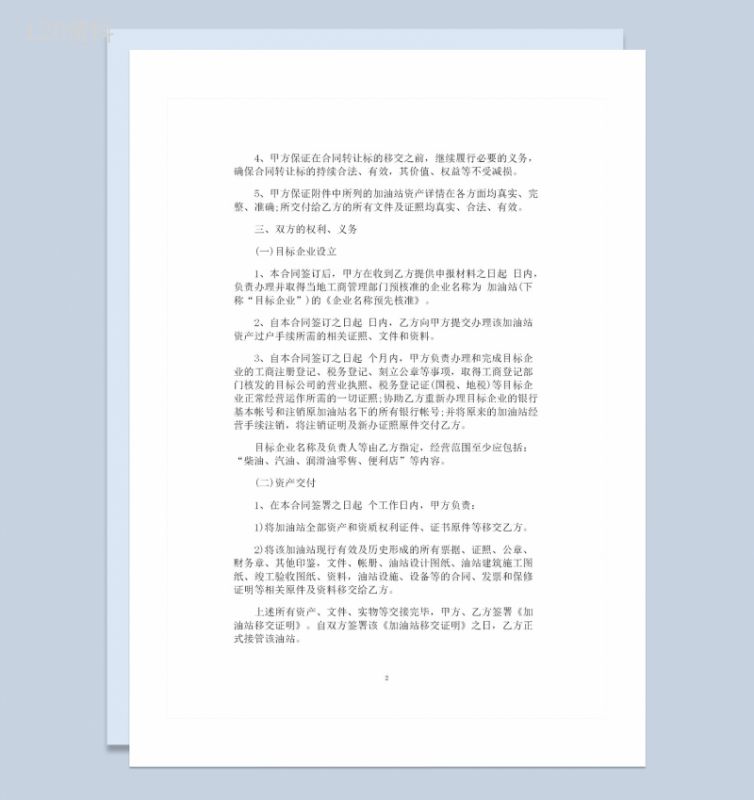全新整理的实用版加油站购销合同范本Word模板-1