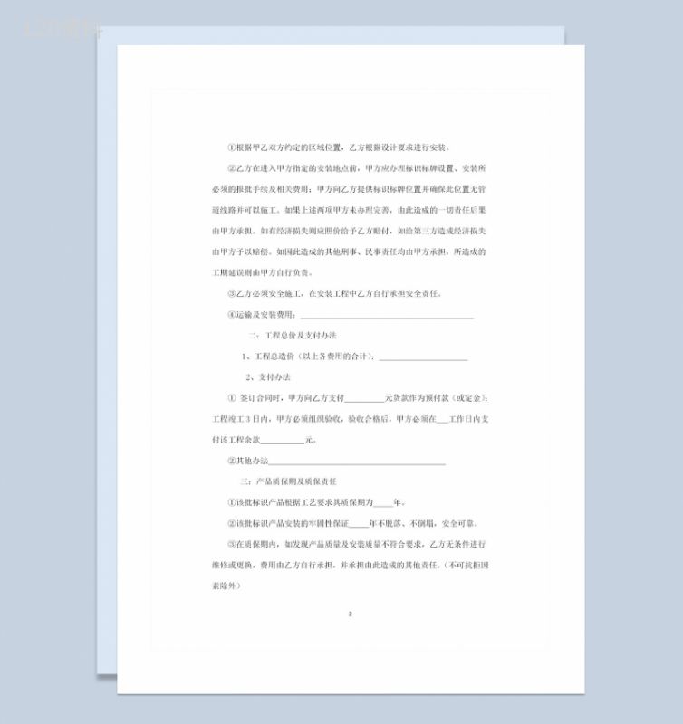 全新通用版标识标牌制作安装合同书Word模板-1