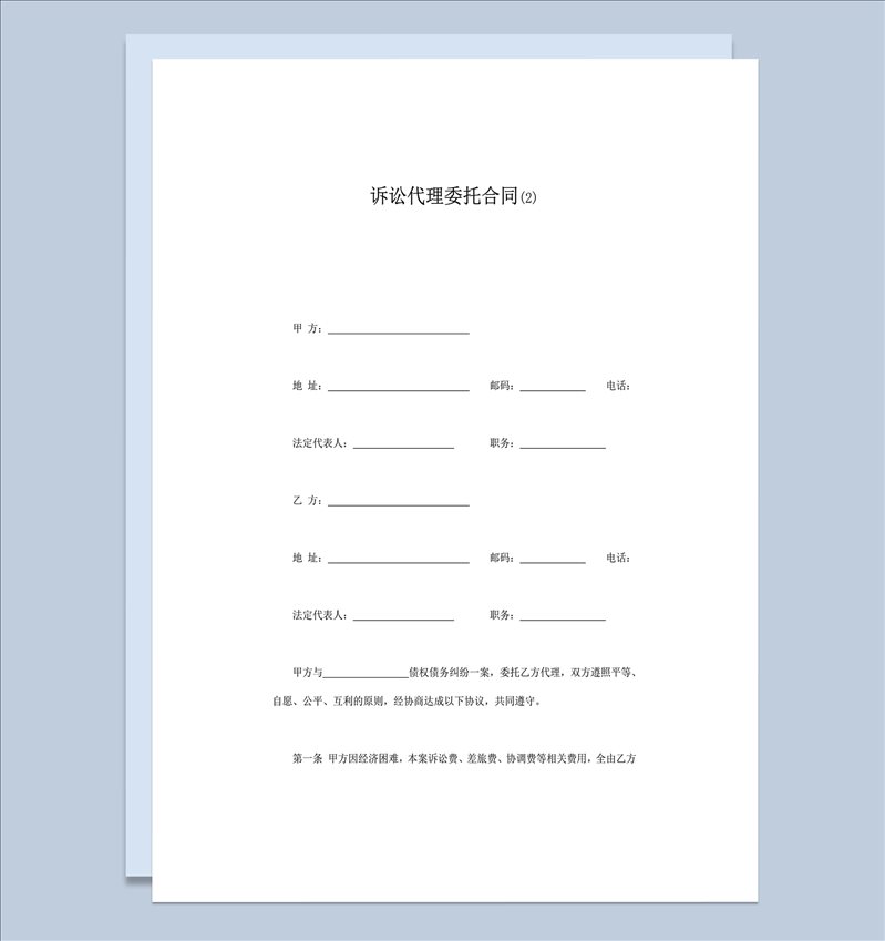 案件变更诉讼代理委托合同范本书word模板-1