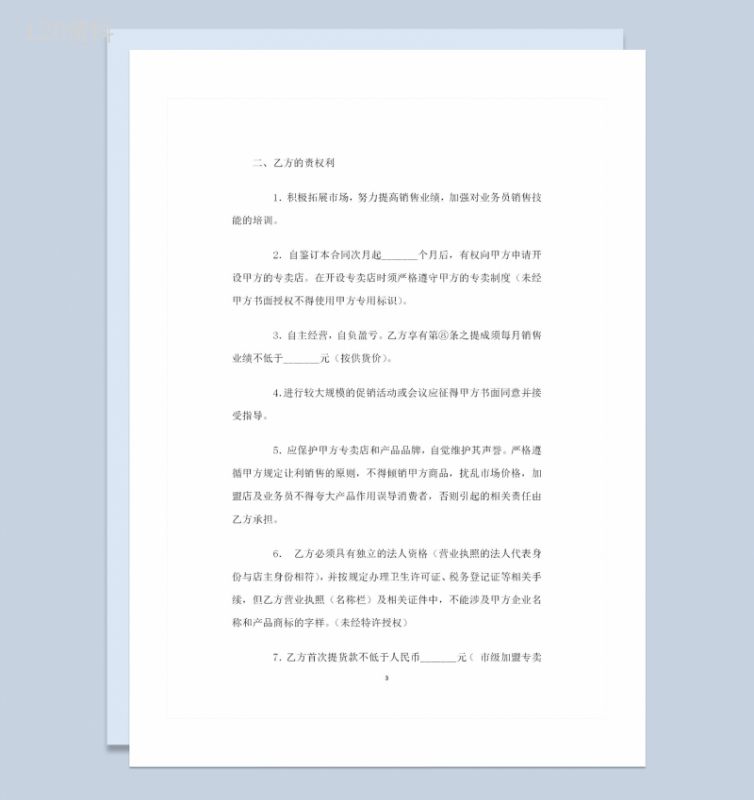 品牌经销商通用的加盟购销合同书Word模板-1