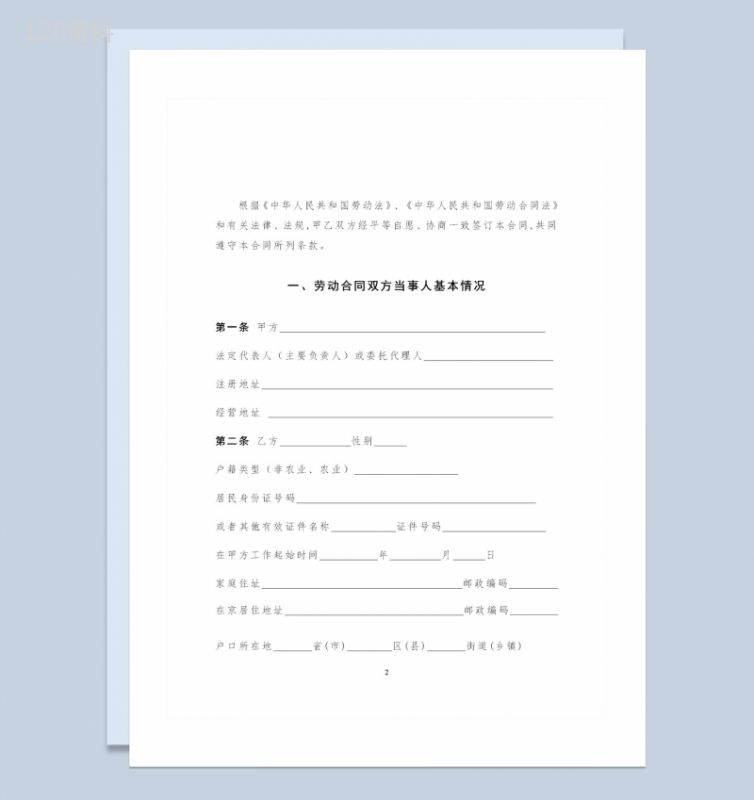 全新完整版私营企业通用劳动合同书范本Word模板-1
