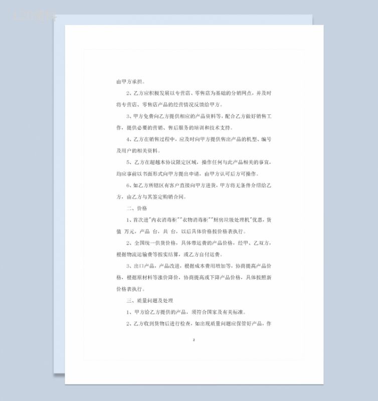 家电产品采购通用的购销合同书范本Word模板-1