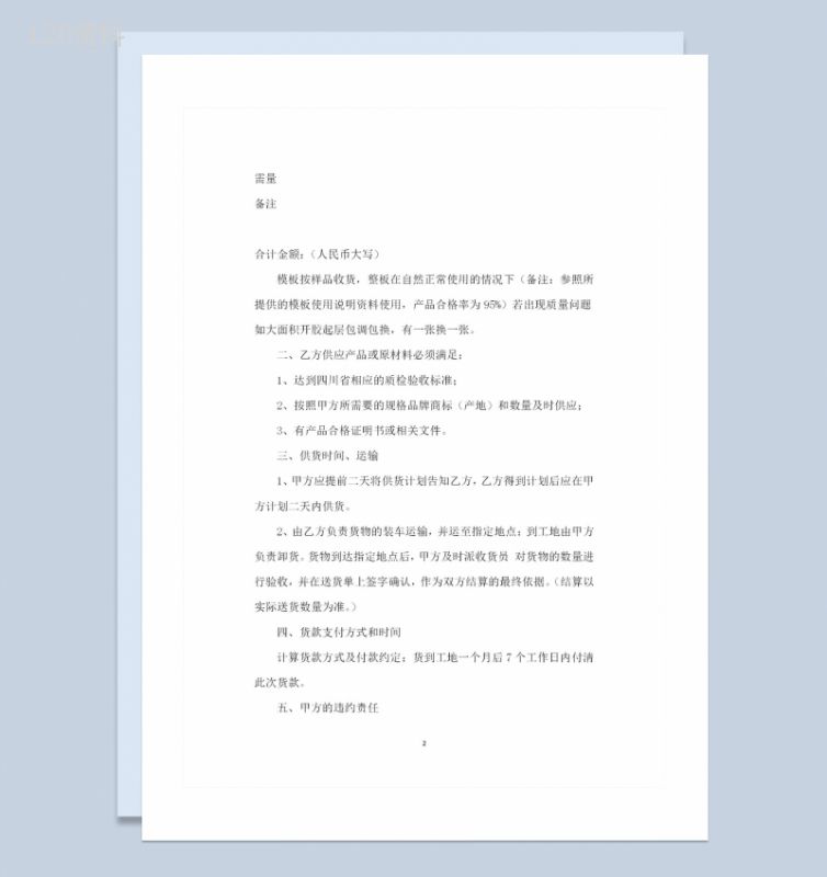 建筑材料采购常用购销合同范本Word模板-1