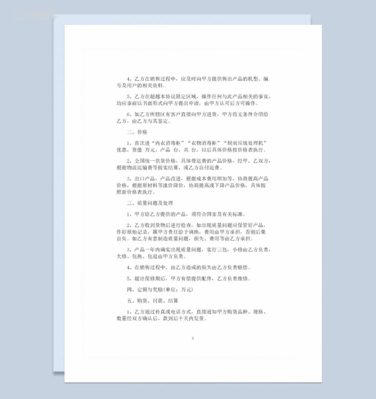 全新整理的通用版家电用品购销合同范本Word模板-1