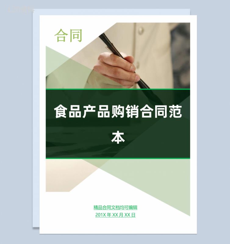 深绿色商务风格食品产品购销合同范本Word模板-1