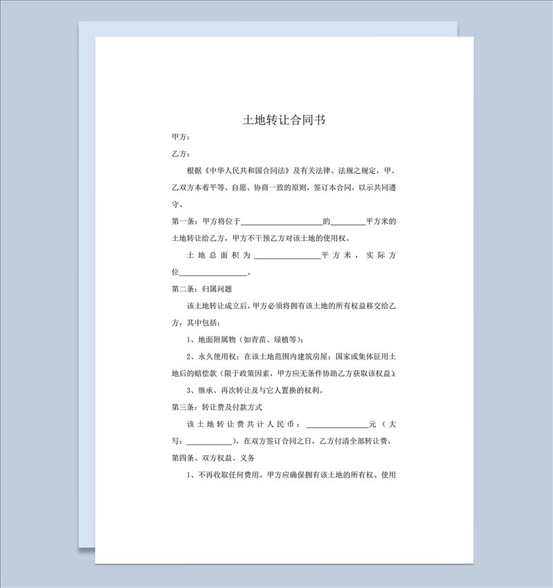 土地买卖协议合同范本word模板-1