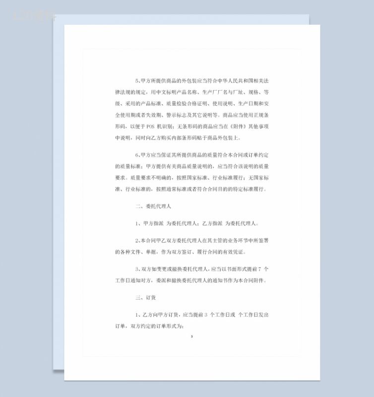 成都市商品采购通用的购销合同Word模板-1