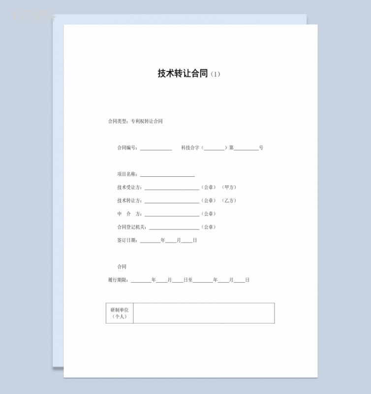 集团企业项目技术转让合同书范本Word模板-1