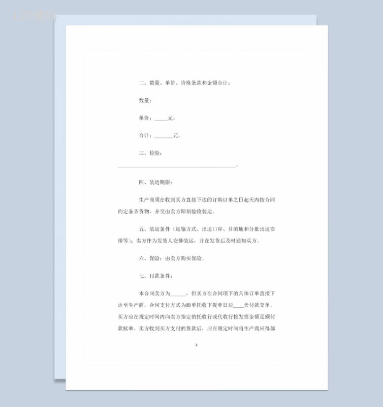 产品出口通用的购销合同书范本Word模板-1