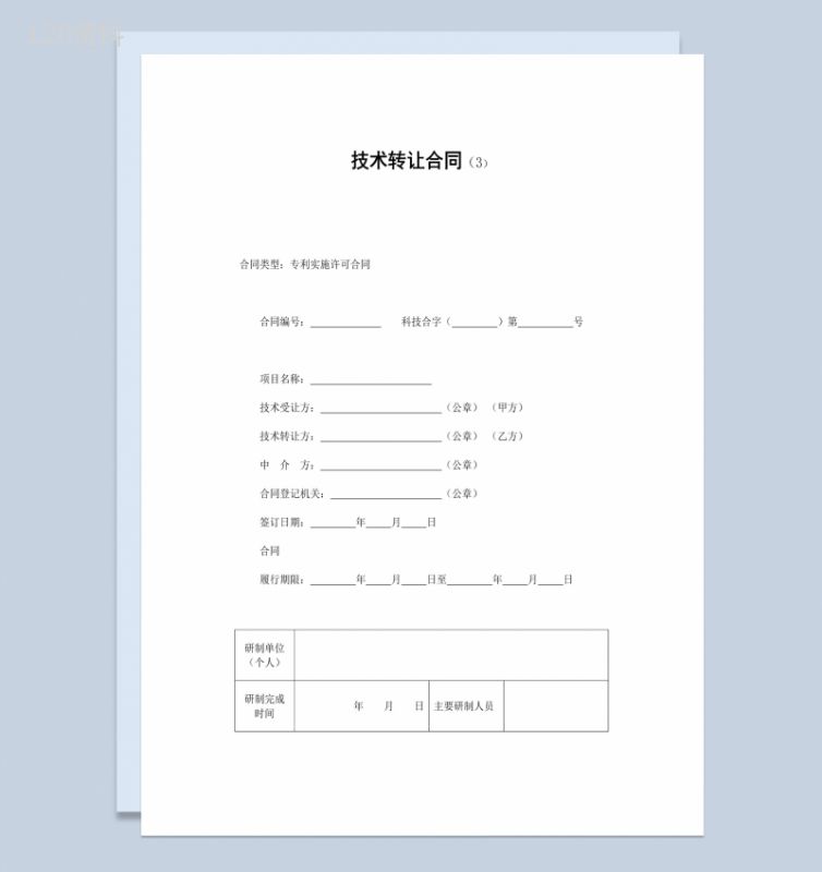 简约风企业公司专利实施许可合同书范本Word模板-1