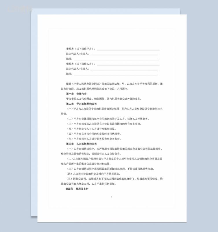 航空客票代理服务合同范本Word模板-1