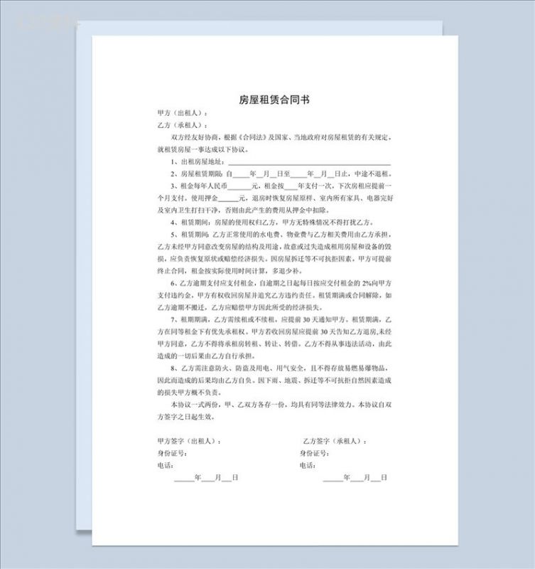2020年上海房子租赁合同书范本Word模板-1