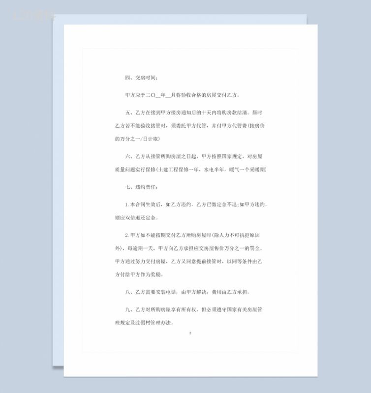 精选完整版酒店购销通用的购销合同Word模板-1