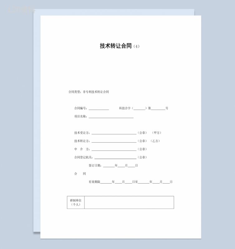 实用简约风格企业非专利技术转让合同书范本Word模板-1