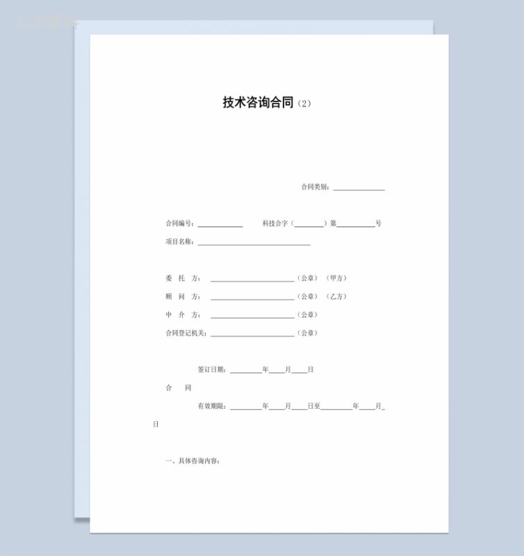 集团企业产品技术咨询合同书范本Word模板-1