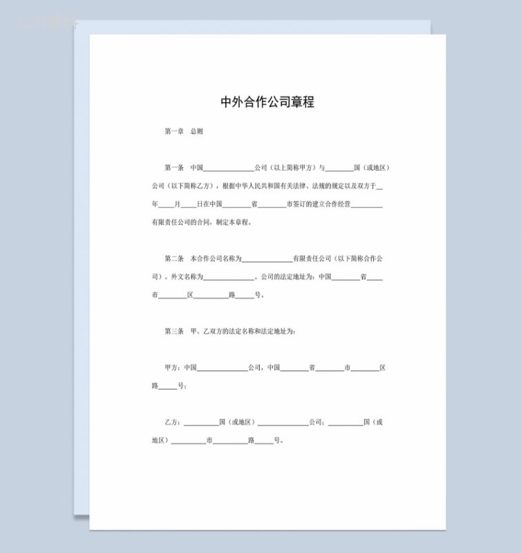 中外合作公司章程共同投资合作协议合同范本Word模板-1