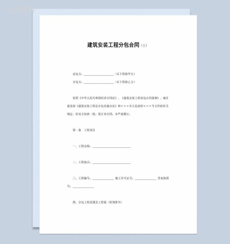 社区项目建筑安装工程分包合同书范本Word模板-1