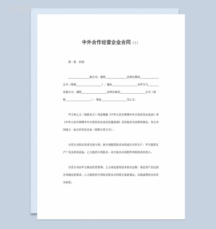 技术服务合同合伙投资合同中外合作经营企业合同Word模板-1