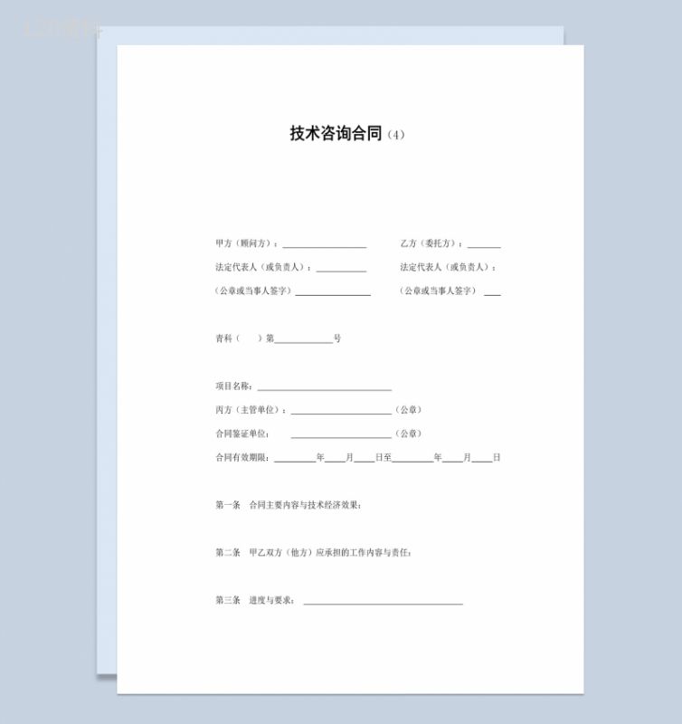 工厂企业产品技术咨询合同书范本Word模板-1