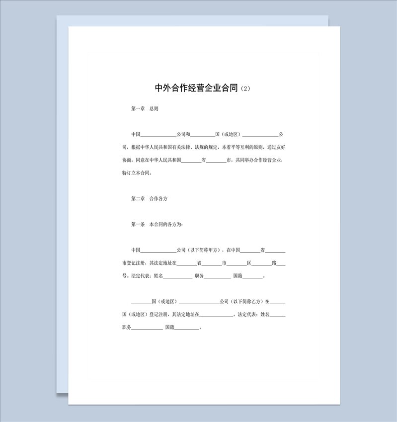 中外合作经营企业合同合作与交流word模板-1