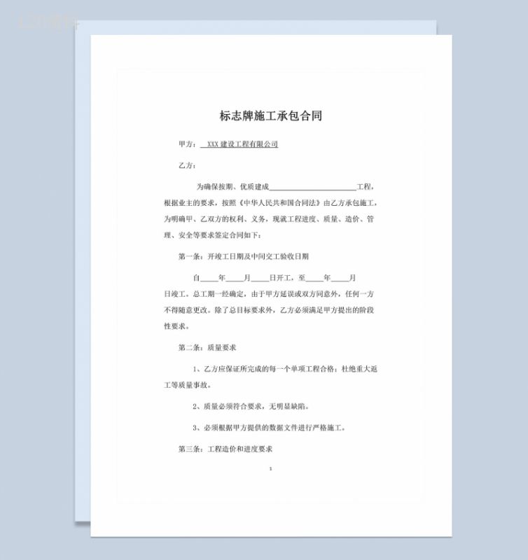 全新精选版标志牌施工承包合同书范本Word模板-1