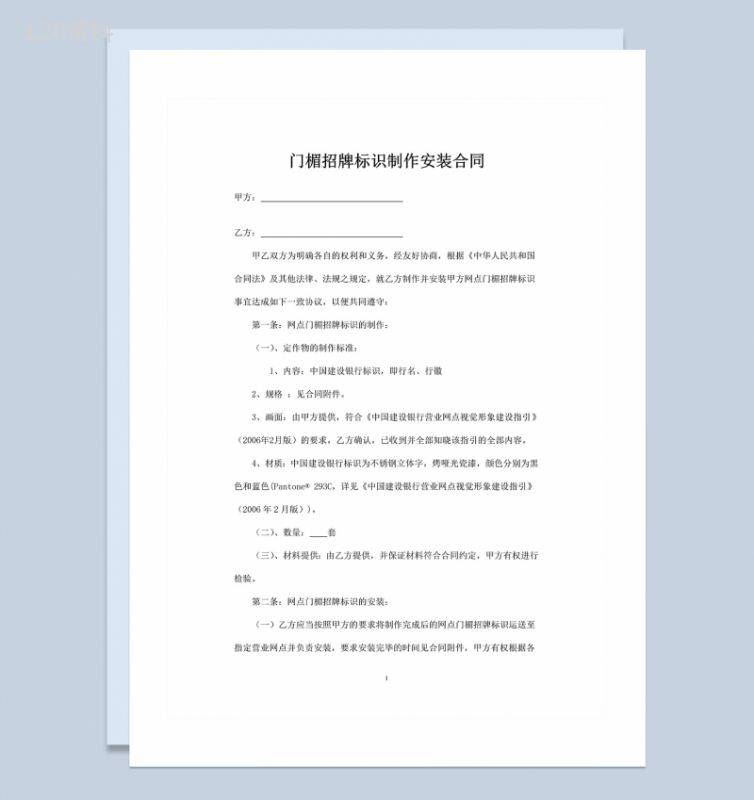网点门楣招牌标识制作安装合同Word模板(图1)