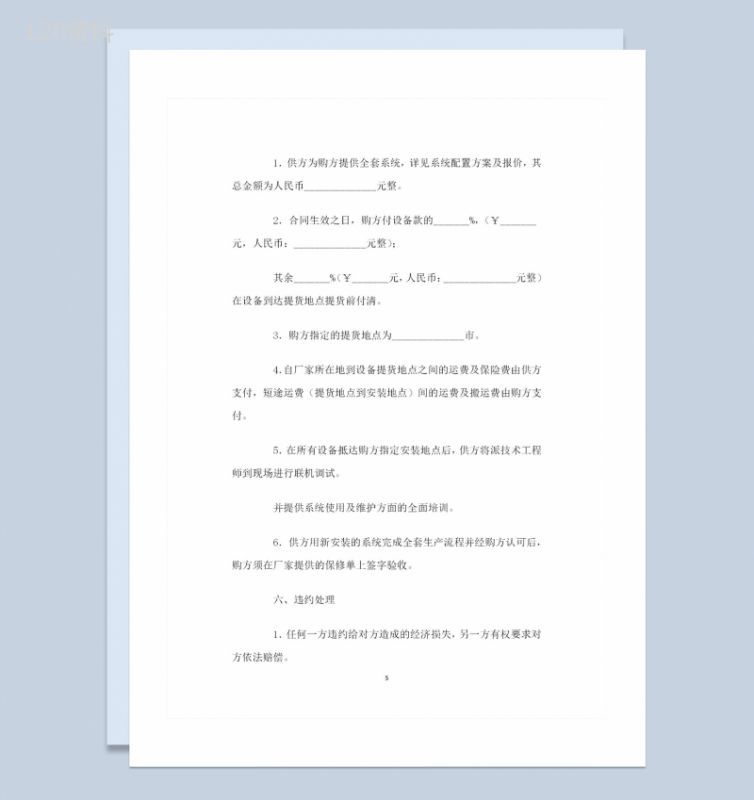 短版数码印刷系统购销合同书范本Word模板-1
