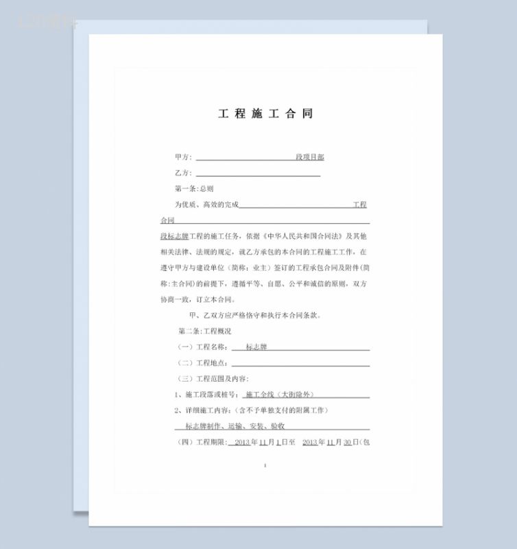 全新完整版标志牌设计及制作工程施工合同Word模板-1