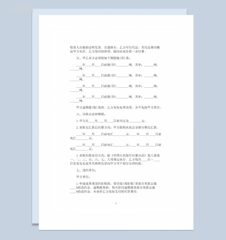 20XX年完整版水泥建材采购通用的产品购销合同Word模板-1