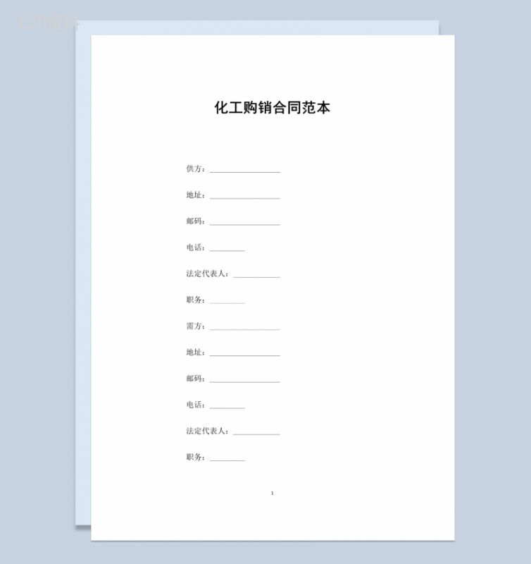 黑白简约风20XX年化工购销合同书范本Word模板-1