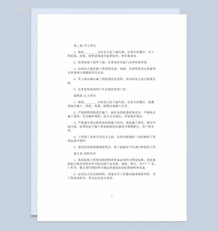 20XX实用版酒店装修购销合同书范本Word模板-1
