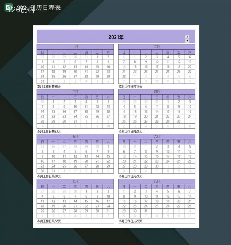 2021日程日历表2021日历工作日表Excel模板-1